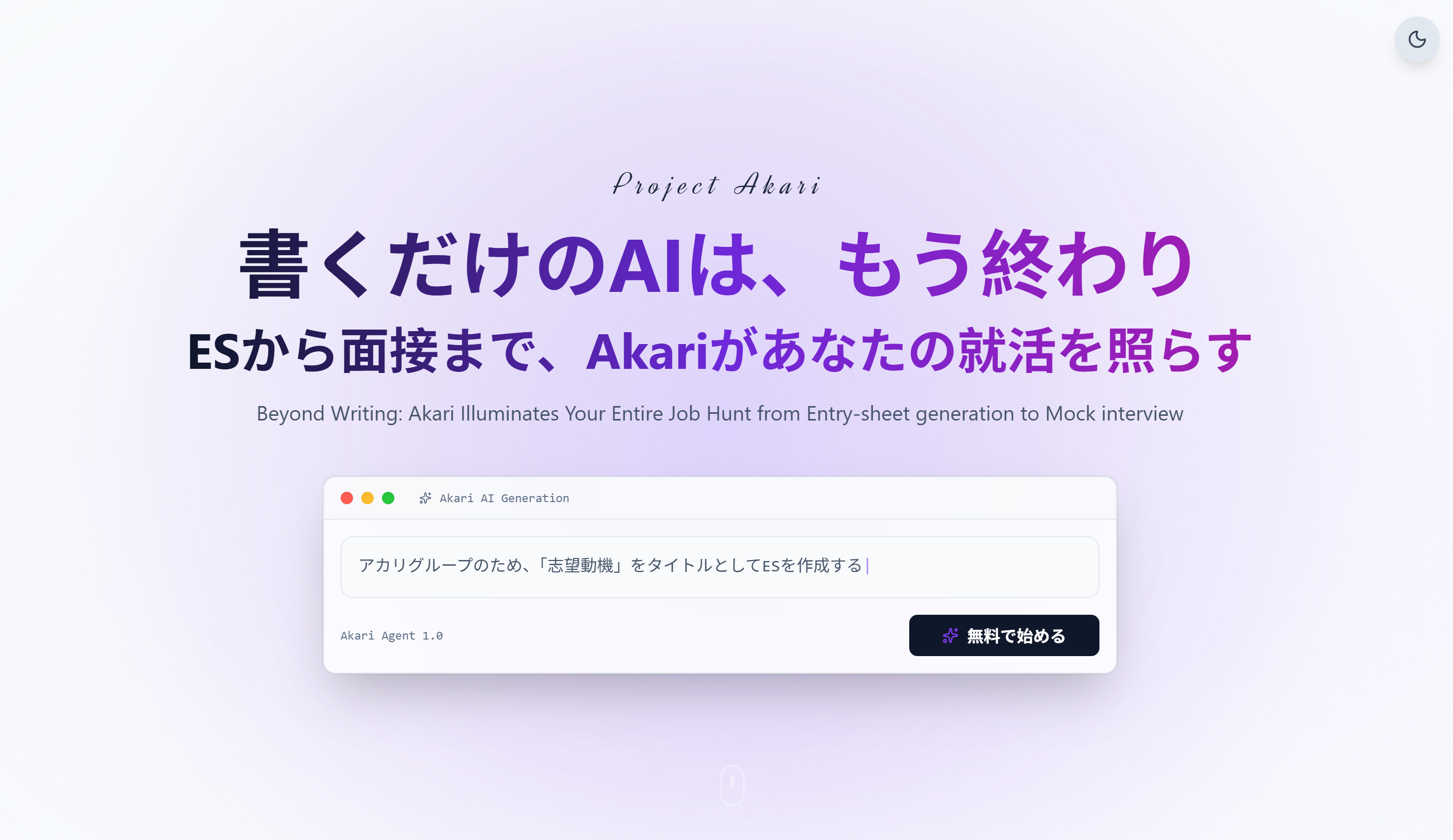 Project Akari